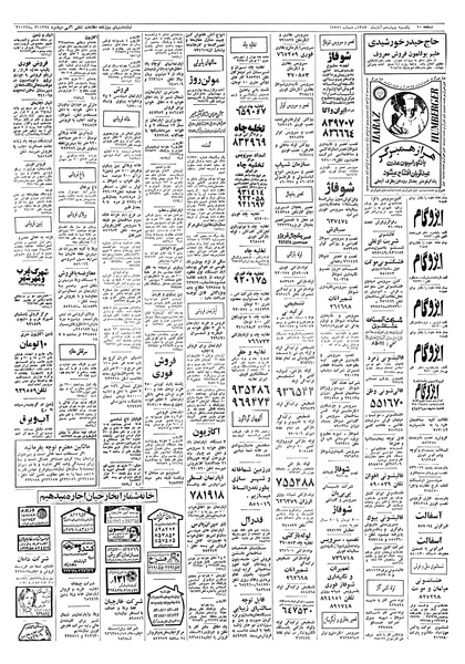 پرونده:Ettelaat13570814.pdf