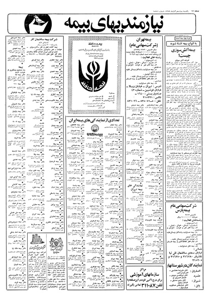 پرونده:Ettelaat13570814.pdf