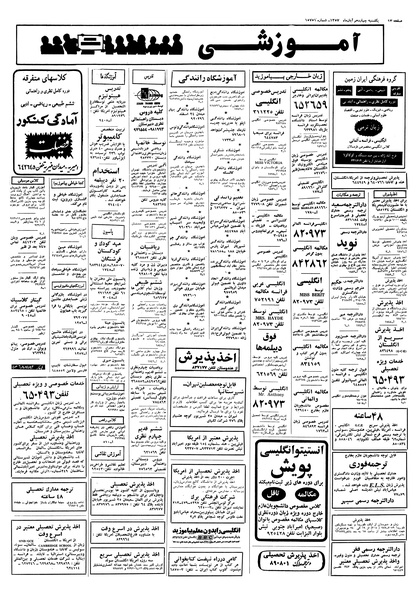 پرونده:Ettelaat13570814.pdf