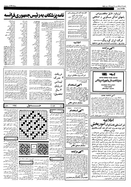 پرونده:Ettelaat13570814.pdf