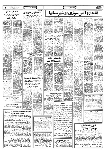 پرونده:Ettelaat13570814.pdf