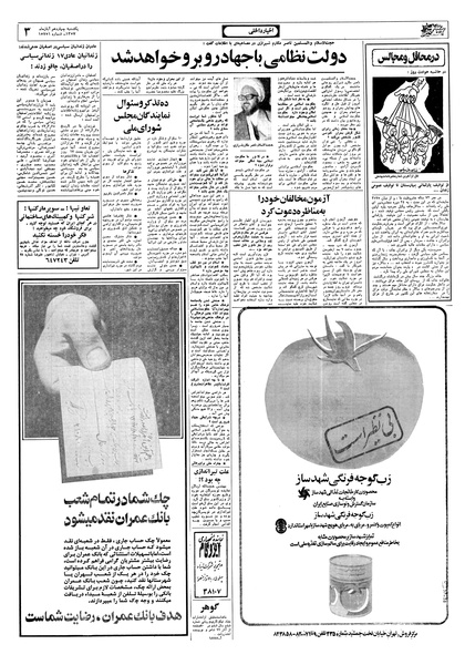 پرونده:Ettelaat13570814.pdf