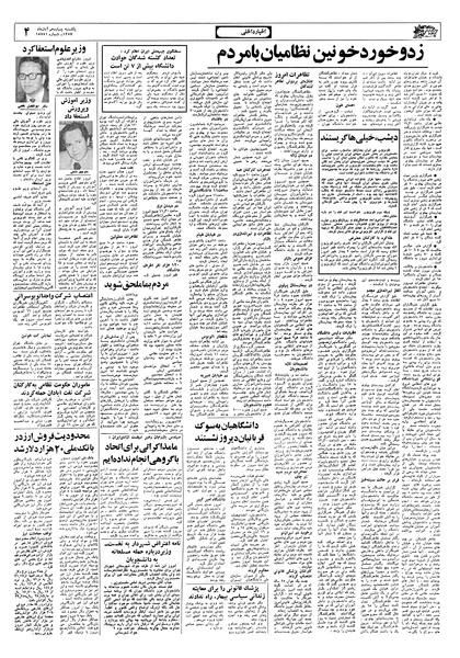 پرونده:Ettelaat13570814.pdf