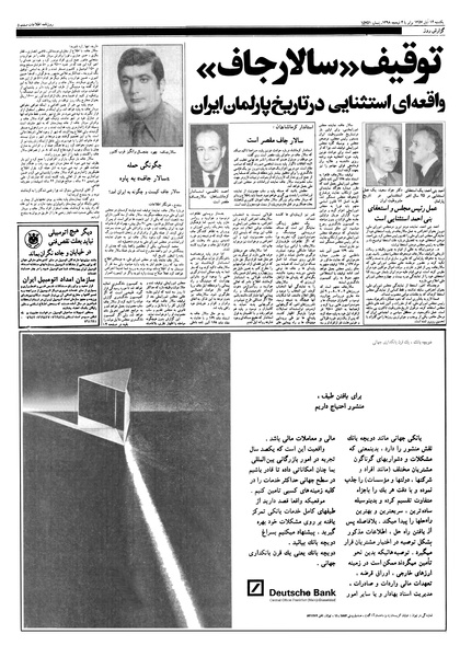 پرونده:Ettelaat13570814.pdf