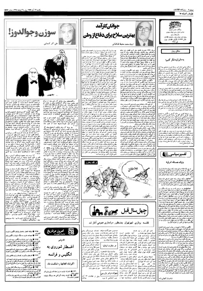 پرونده:Ettelaat13570814.pdf
