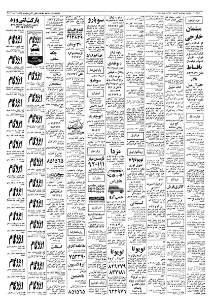 پرونده:Ettelaat13570814.pdf