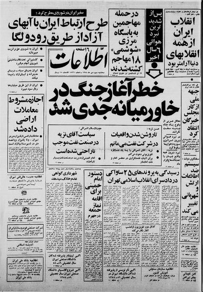 پرونده:Ettelaat13580703.pdf