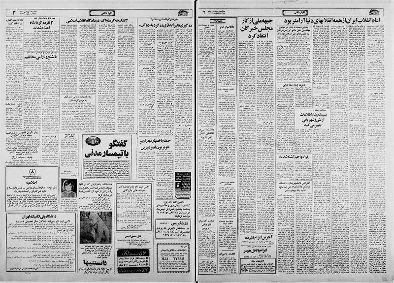 پرونده:Ettelaat13580703.pdf