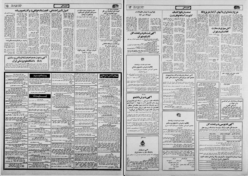 پرونده:Ettelaat13580703.pdf