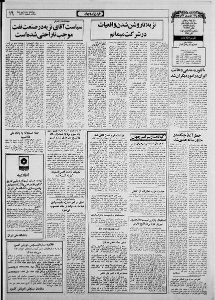 پرونده:Ettelaat13580703.pdf