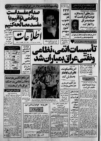 پرونده:Ettelaat13590709.pdf