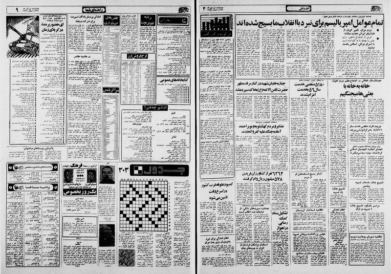 پرونده:Ettelaat13590709.pdf