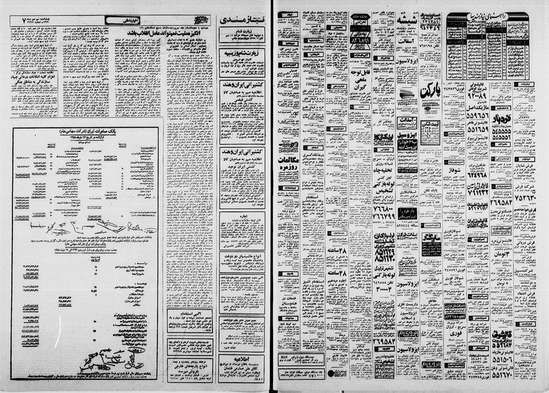 پرونده:Ettelaat13590709.pdf