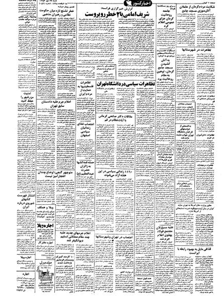 پرونده:Kayhan570729.pdf