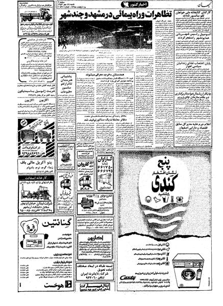 پرونده:Kayhan570729.pdf