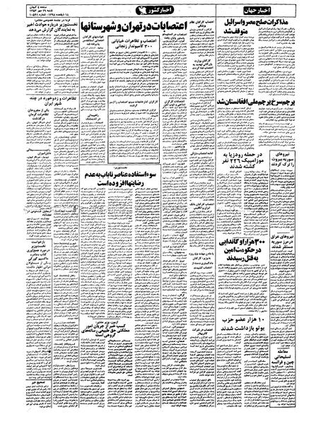 پرونده:Kayhan570729.pdf