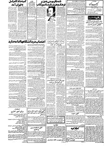 پرونده:Kayhan570729.pdf