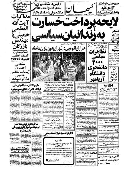 پرونده:Kayhan570730.pdf