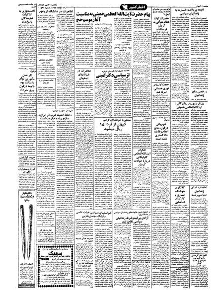 پرونده:Kayhan570730.pdf