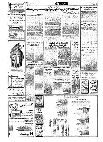 پرونده:Kayhan570730.pdf