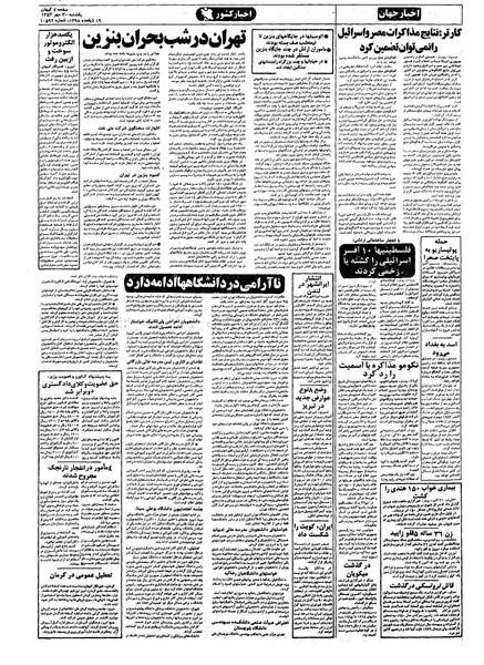 پرونده:Kayhan570730.pdf