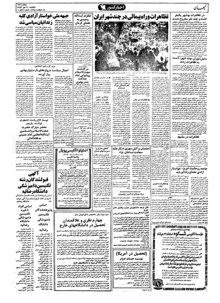 پرونده:Kayhan570730.pdf