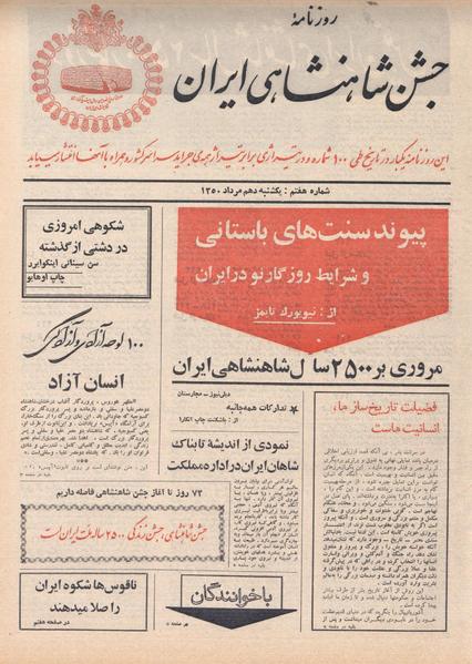 پرونده:ShahanShah13500510.pdf