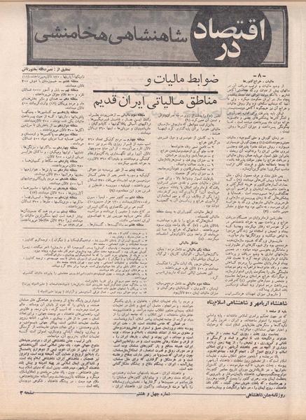 پرونده:ShahanShah13500627.pdf