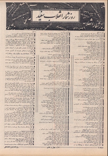 پرونده:ShahanShah13500627.pdf