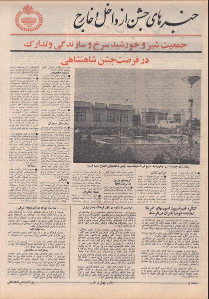 پرونده:ShahanShah13500627.pdf