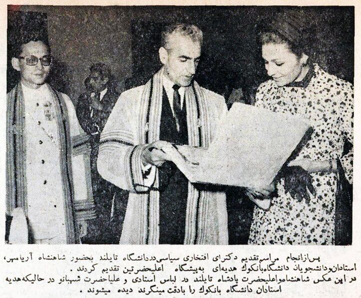 پرونده:ShahanshahReceivedHonoraryDoctoralDegreeBahman1346a.jpg
