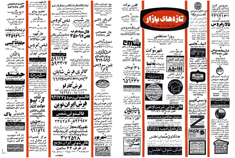 پرونده:ZaneRooz25370431.pdf