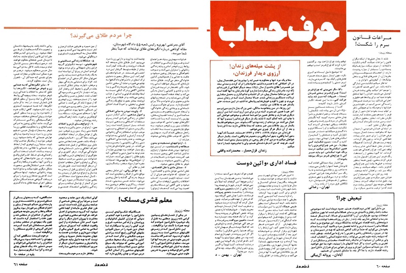 پرونده:ZaneRooz25370431.pdf