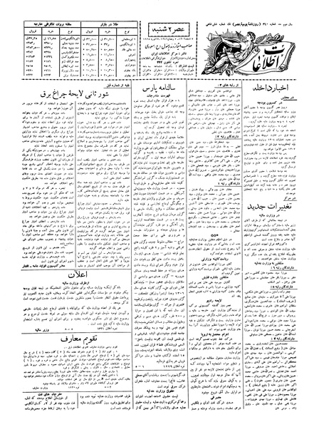 پرونده:Ettelaat13061207.pdf