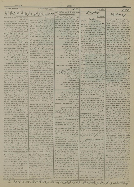 پرونده:Ettelaat13140829.pdf