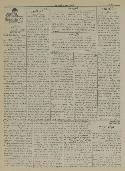 پرونده:Ettelaat13140829.pdf