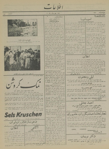 پرونده:Ettelaat13150509.pdf