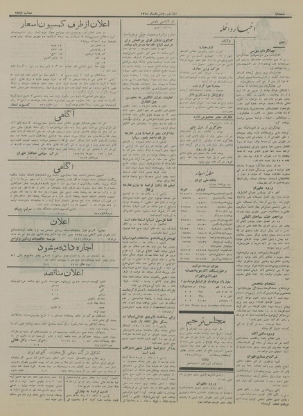 پرونده:Ettelaat13150517.pdf