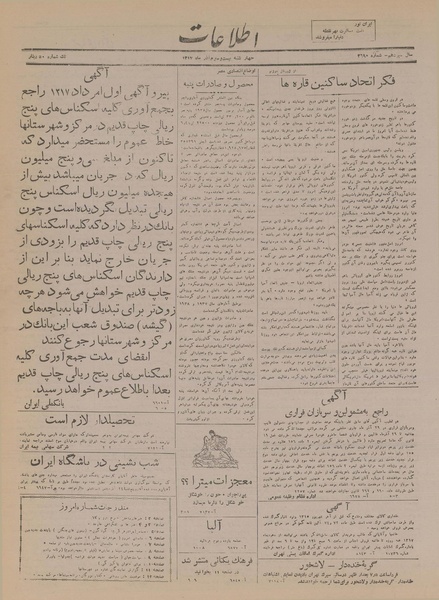 پرونده:Ettelaat13170923.pdf