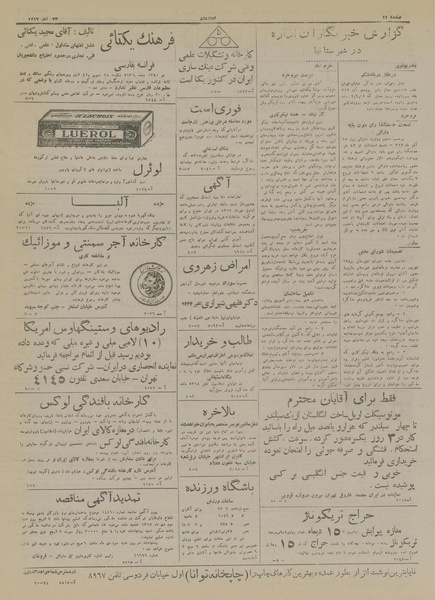 پرونده:Ettelaat13170923.pdf