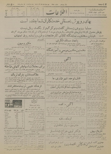 پرونده:Ettelaat13170923.pdf