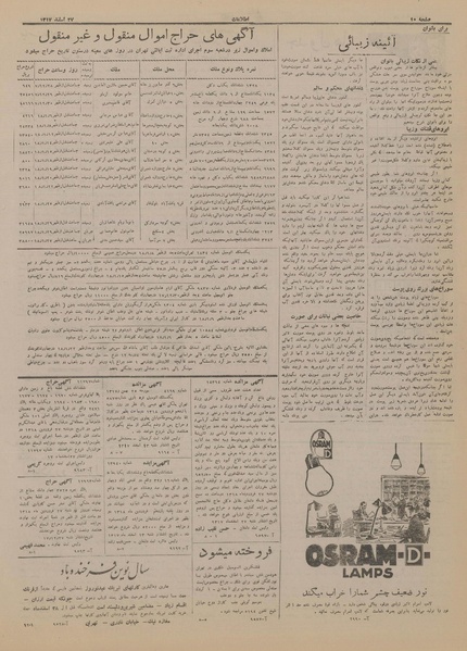 پرونده:Ettelaat13171227.pdf