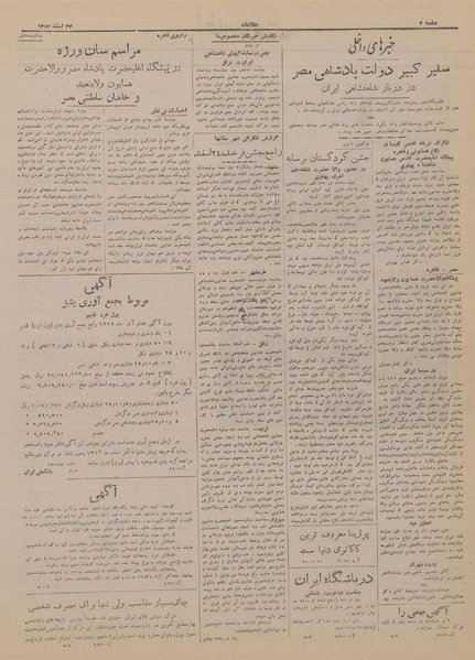 پرونده:Ettelaat13171227.pdf