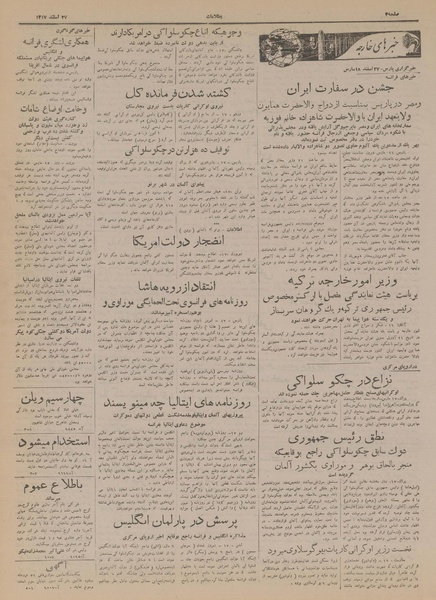 پرونده:Ettelaat13171227.pdf