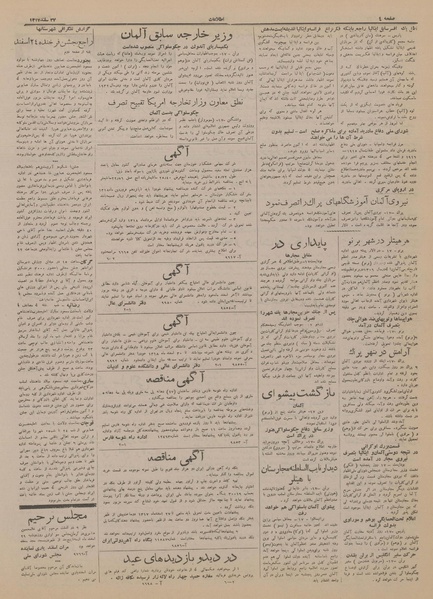 پرونده:Ettelaat13171227.pdf