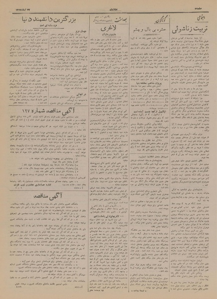 پرونده:Ettelaat13171227.pdf