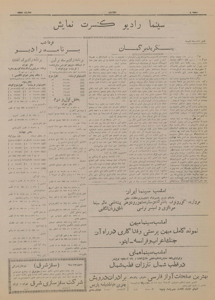 پرونده:Ettelaat13171227.pdf