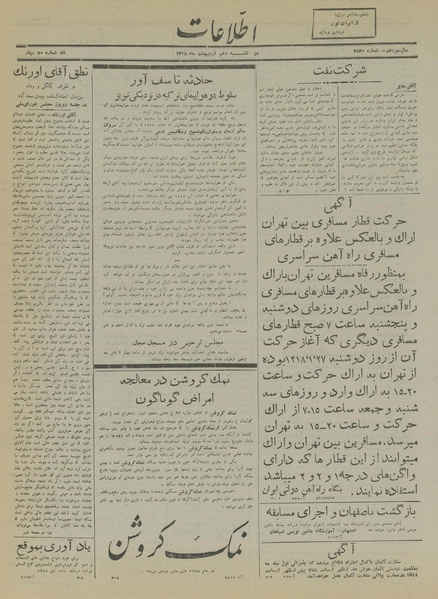 پرونده:Ettelaat13180210.pdf