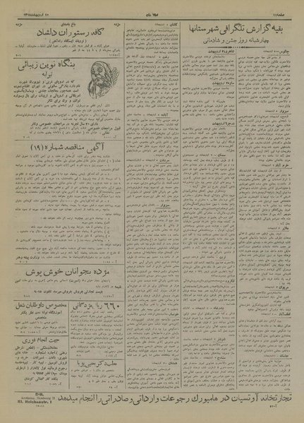 پرونده:Ettelaat13180210.pdf