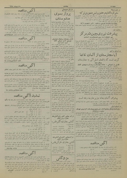 پرونده:Ettelaat13180210.pdf